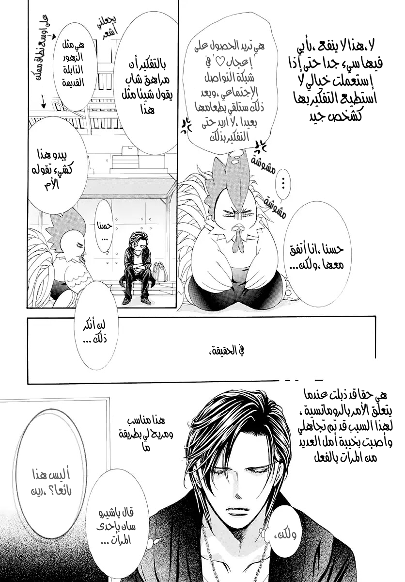 Skip Beat: Chapter 276 - Page 9