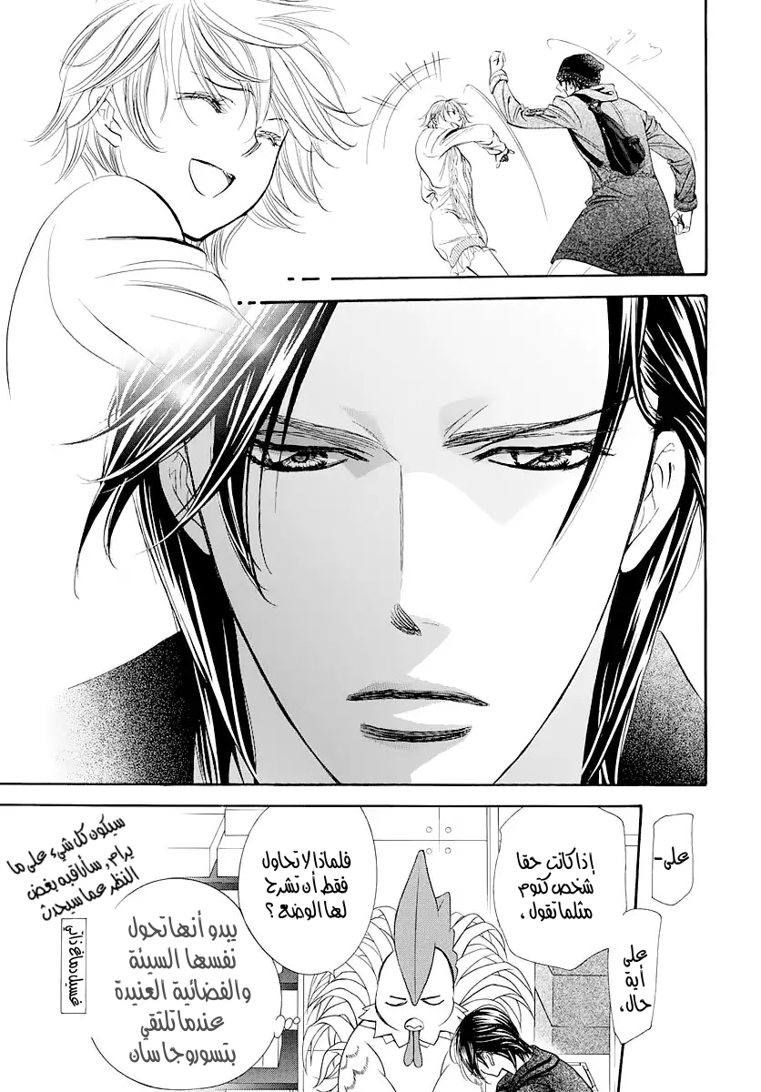 Skip Beat: Chapter 276 - Page 11