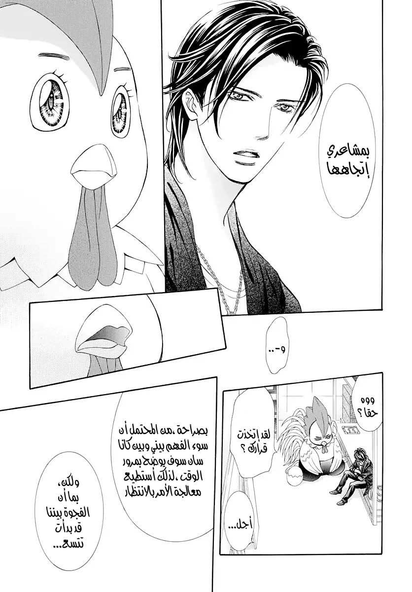 Skip Beat: Chapter 276 - Page 13