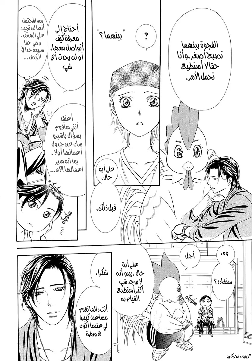 Skip Beat: Chapter 276 - Page 14