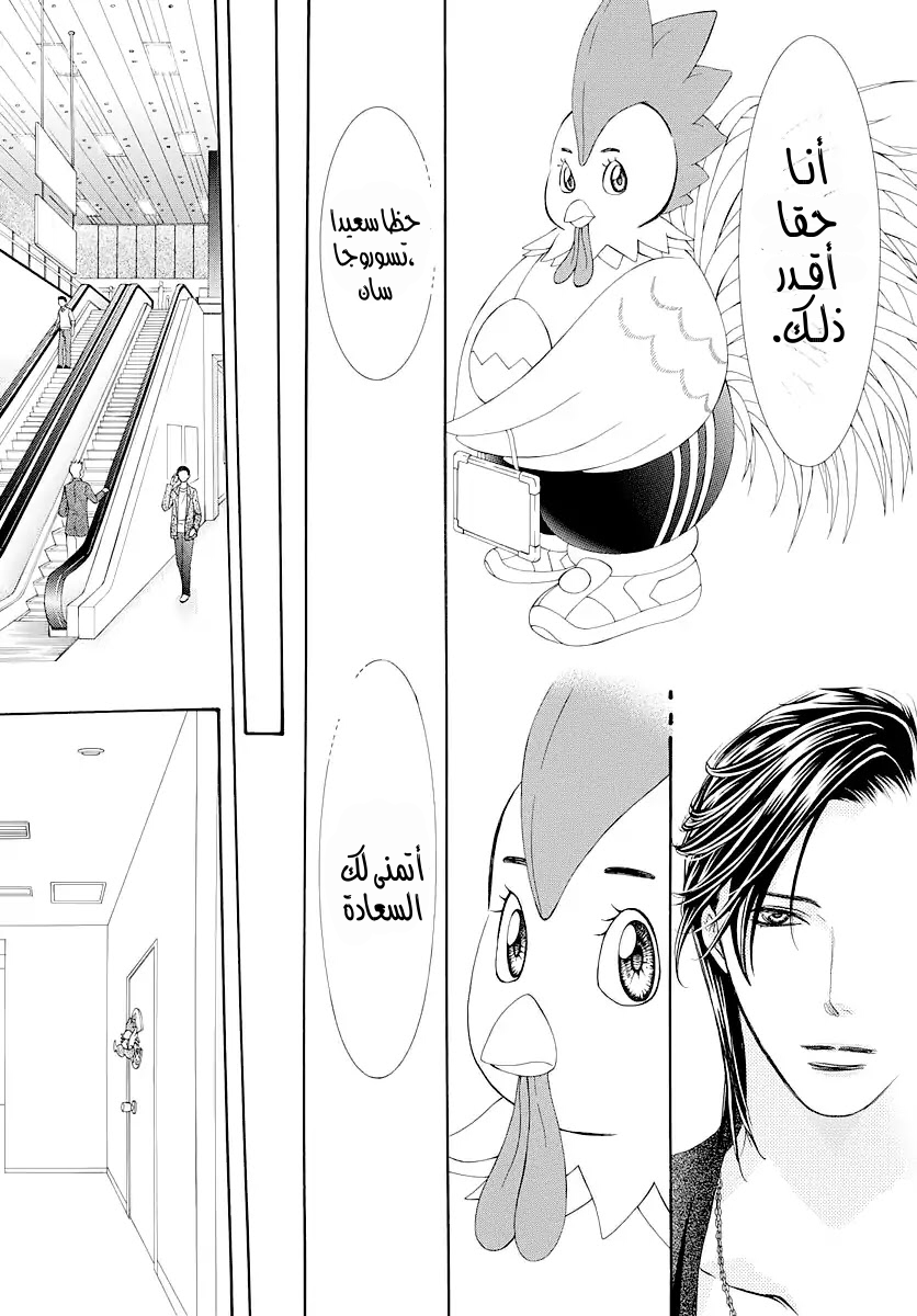 Skip Beat: Chapter 276 - Page 15