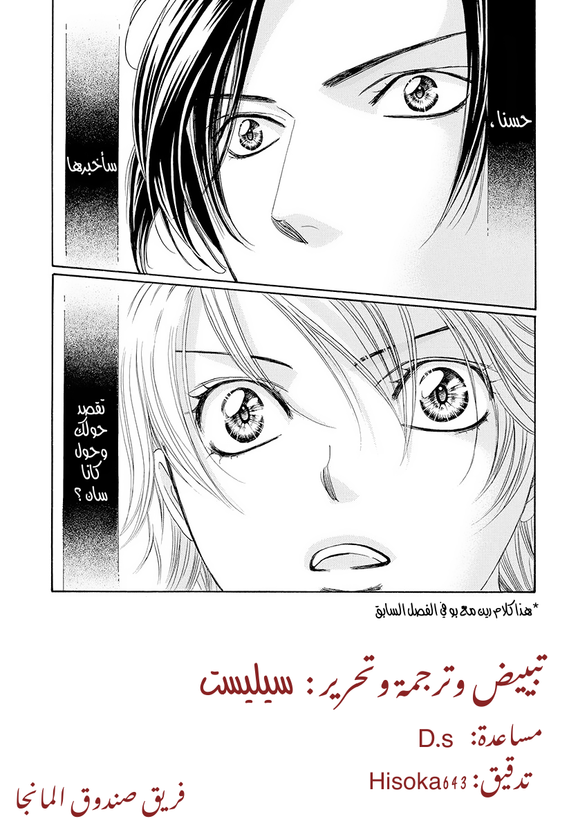 Skip Beat: Chapter 277 - Page 1