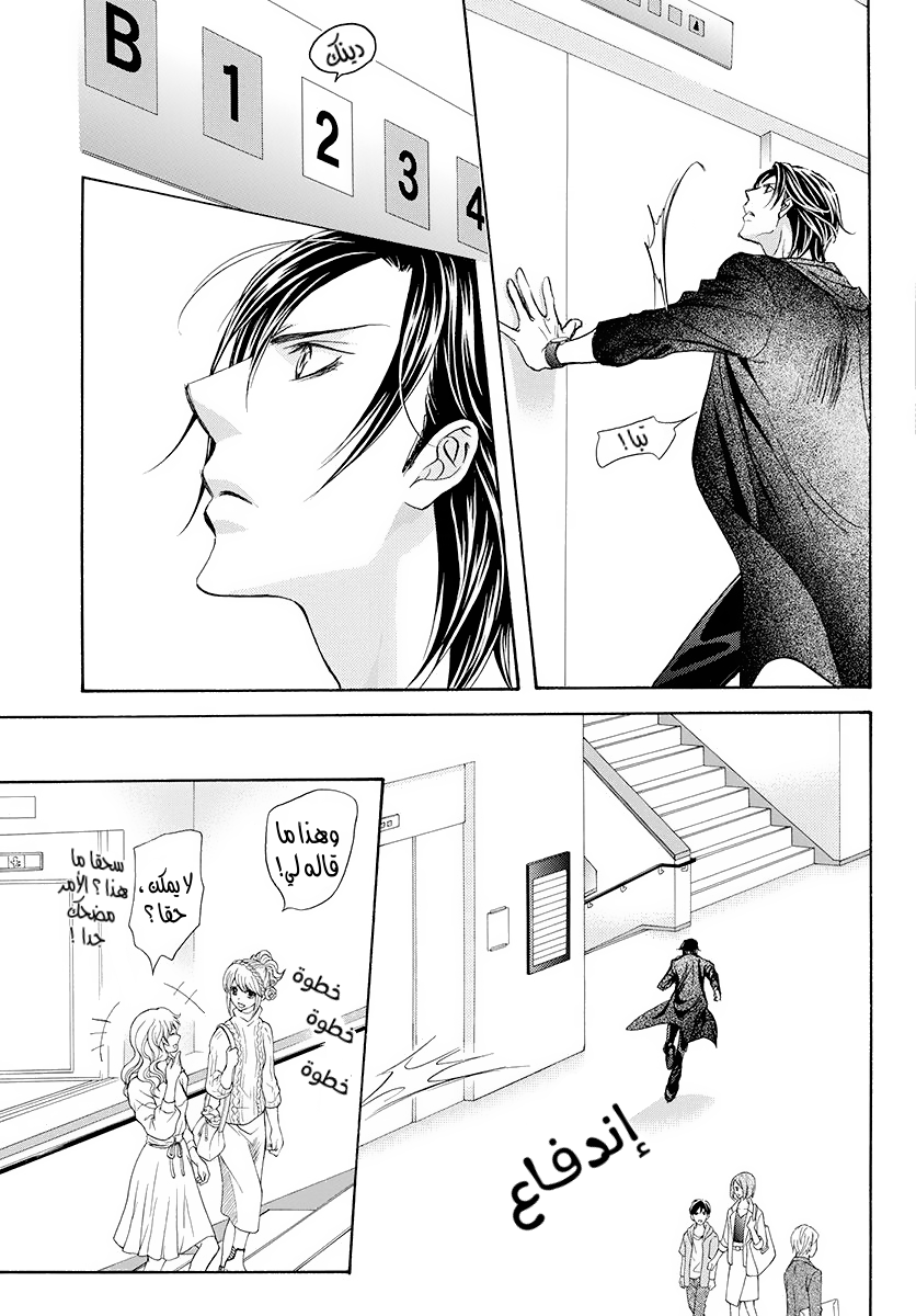 Skip Beat: Chapter 277 - Page 7