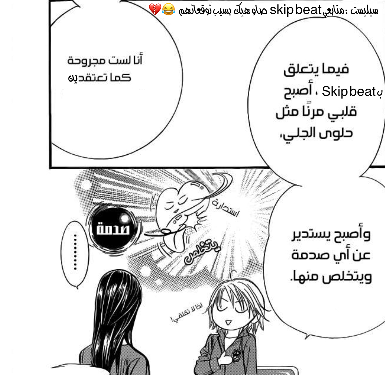 Skip Beat: Chapter 277 - Page 18