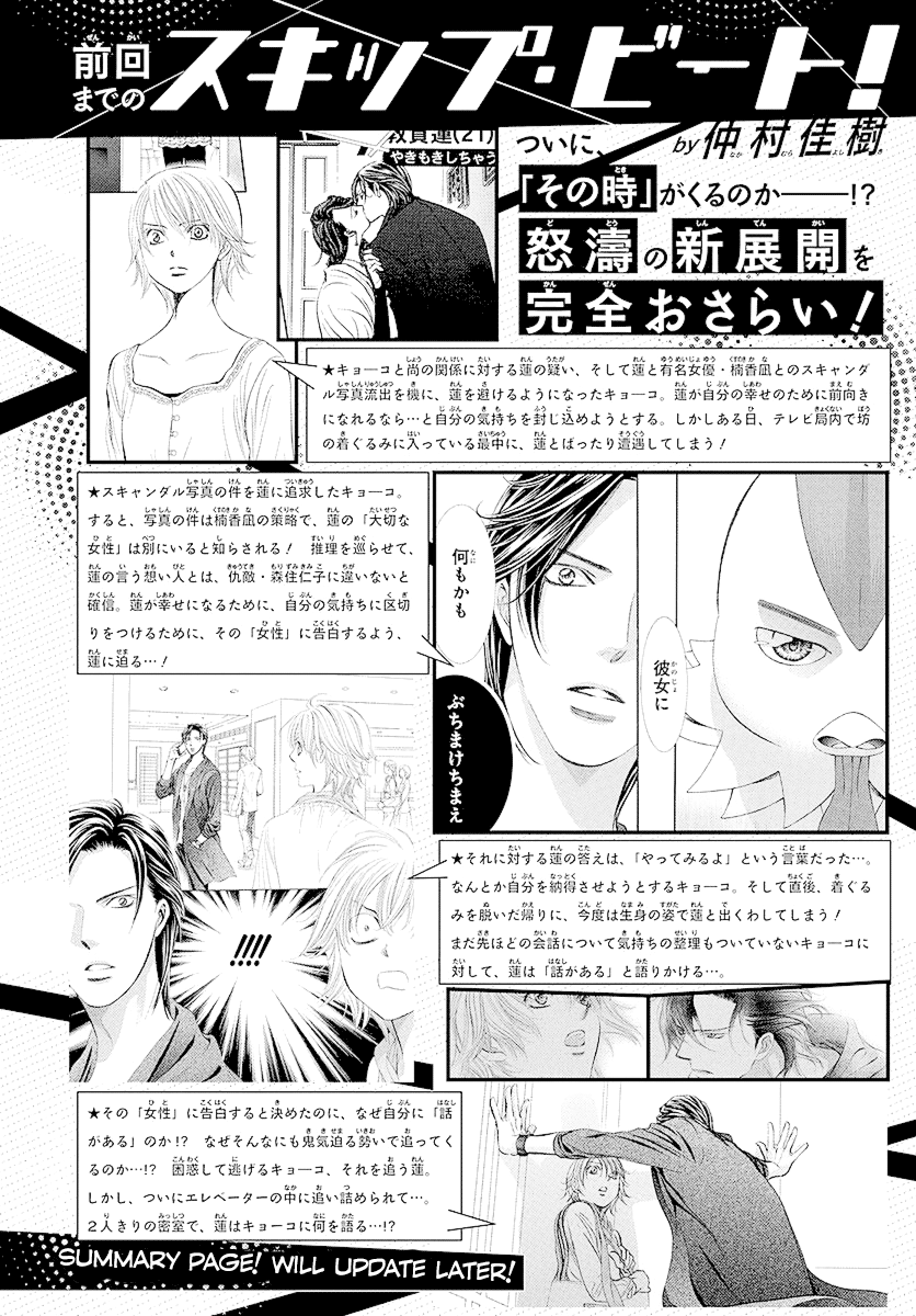 Skip Beat: Chapter 278 - Page 1