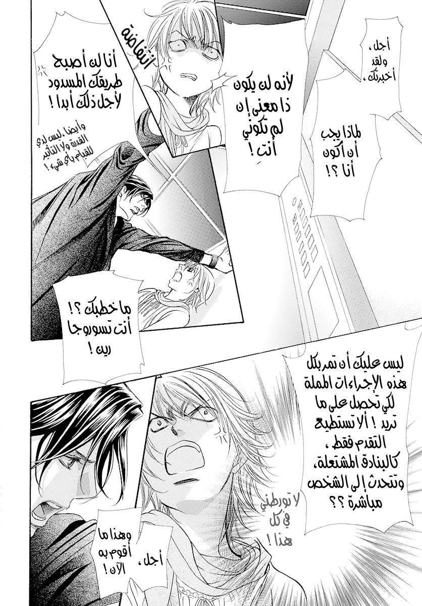 Skip Beat: Chapter 278 - Page 6