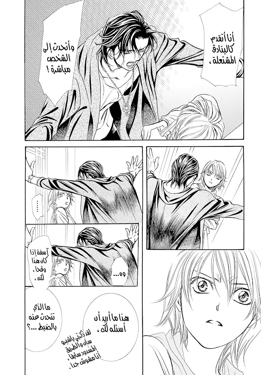 Skip Beat: Chapter 278 - Page 7