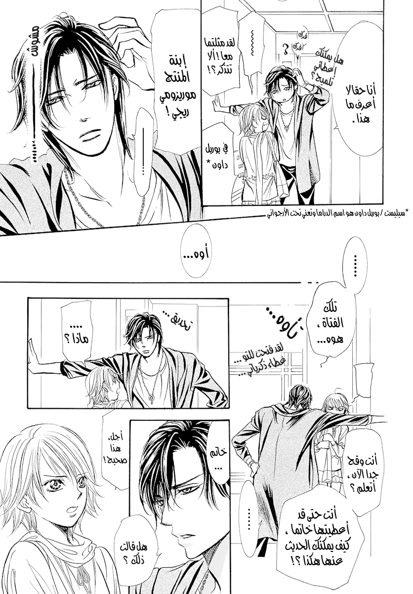 Skip Beat: Chapter 278 - Page 9