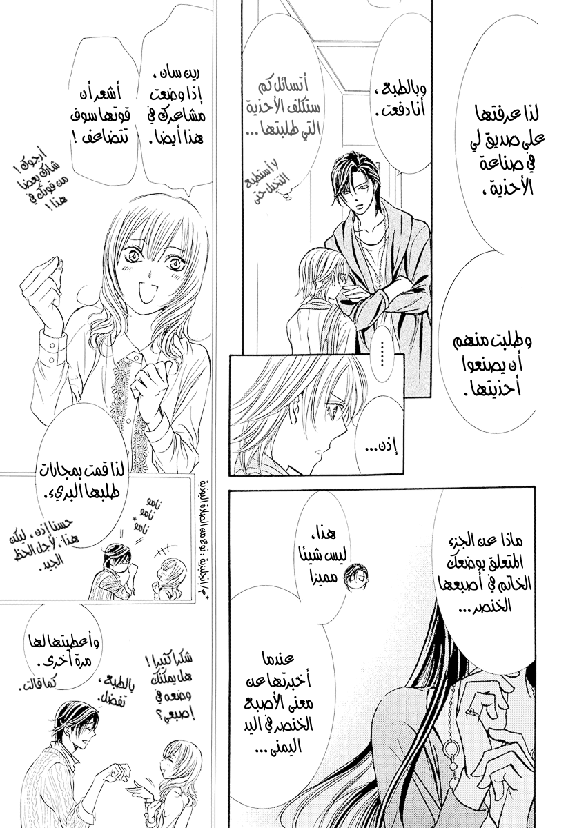 Skip Beat: Chapter 278 - Page 13