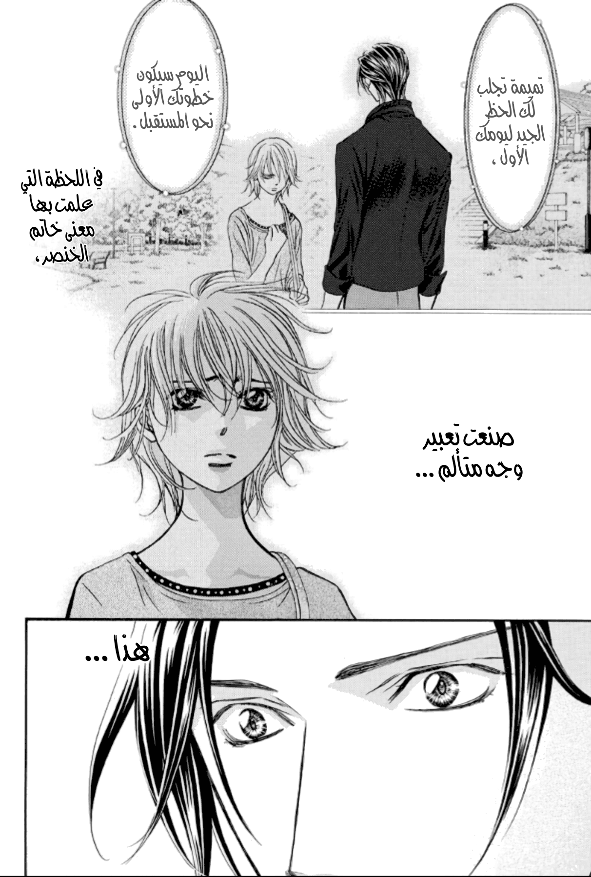 Skip Beat: Chapter 279 - Page 2