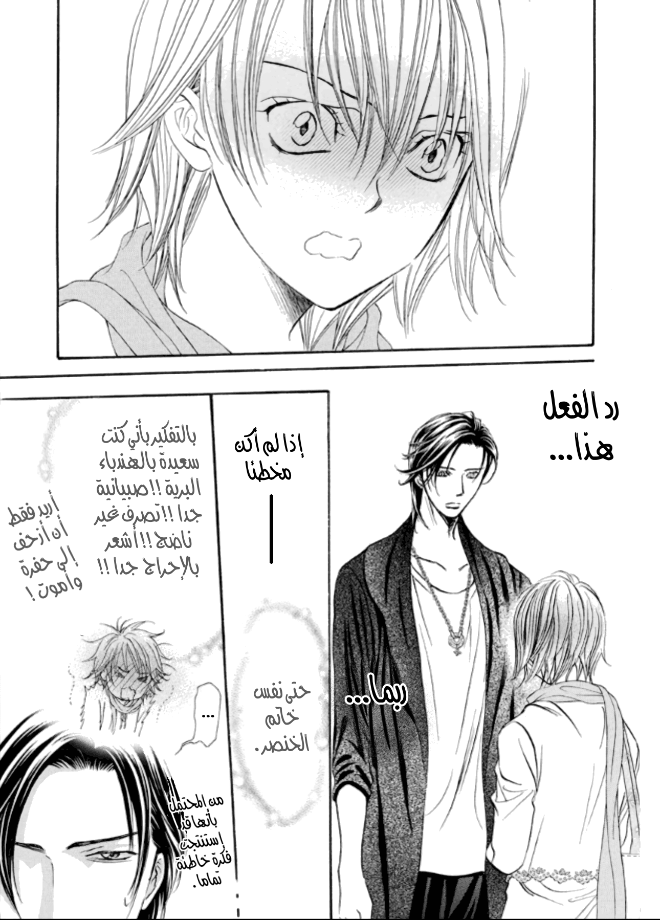 Skip Beat: Chapter 279 - Page 3