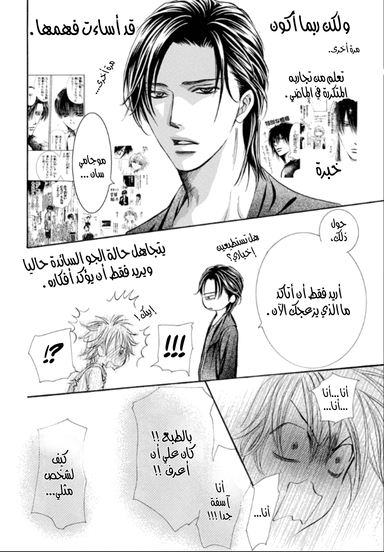 Skip Beat: Chapter 279 - Page 4
