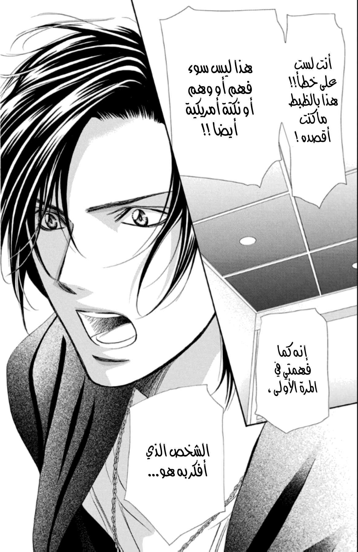 Skip Beat: Chapter 279 - Page 6