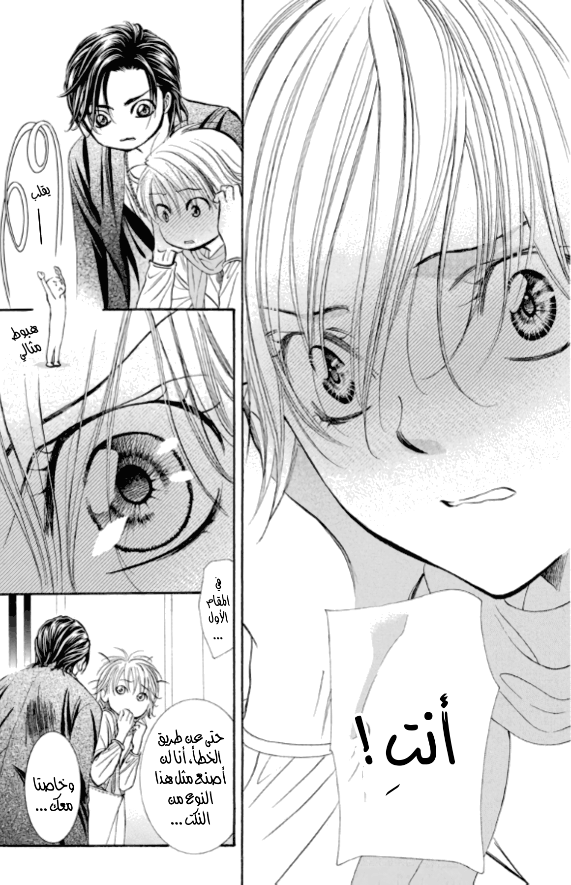 Skip Beat: Chapter 279 - Page 7