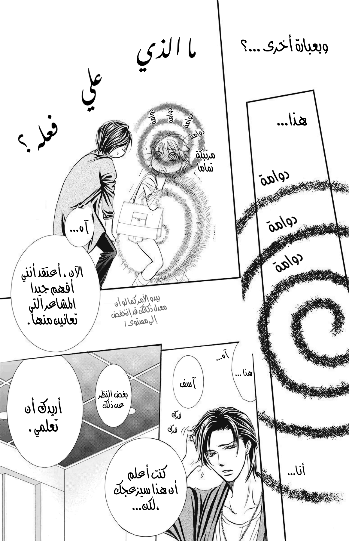 Skip Beat: Chapter 279 - Page 9