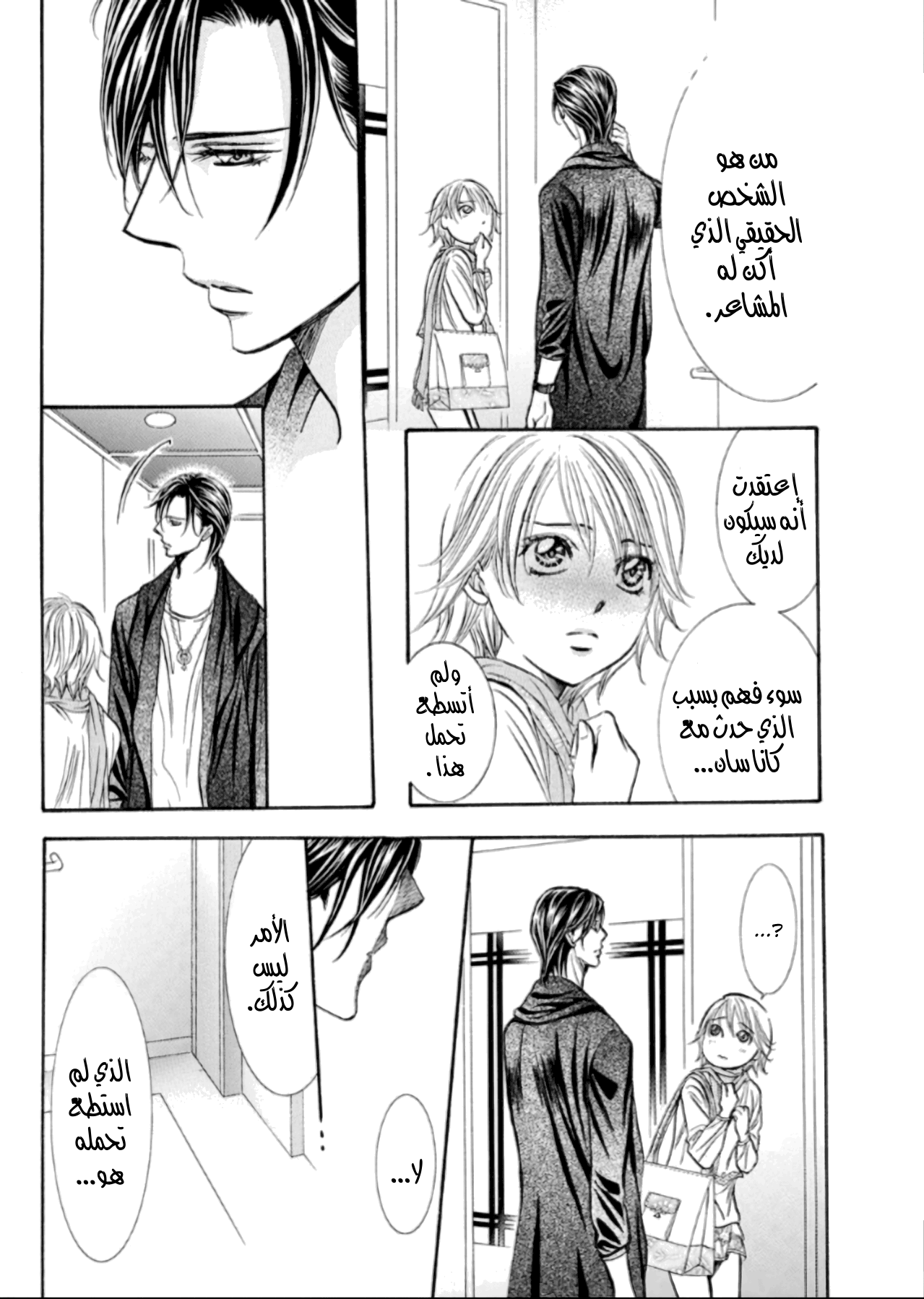 Skip Beat: Chapter 279 - Page 10