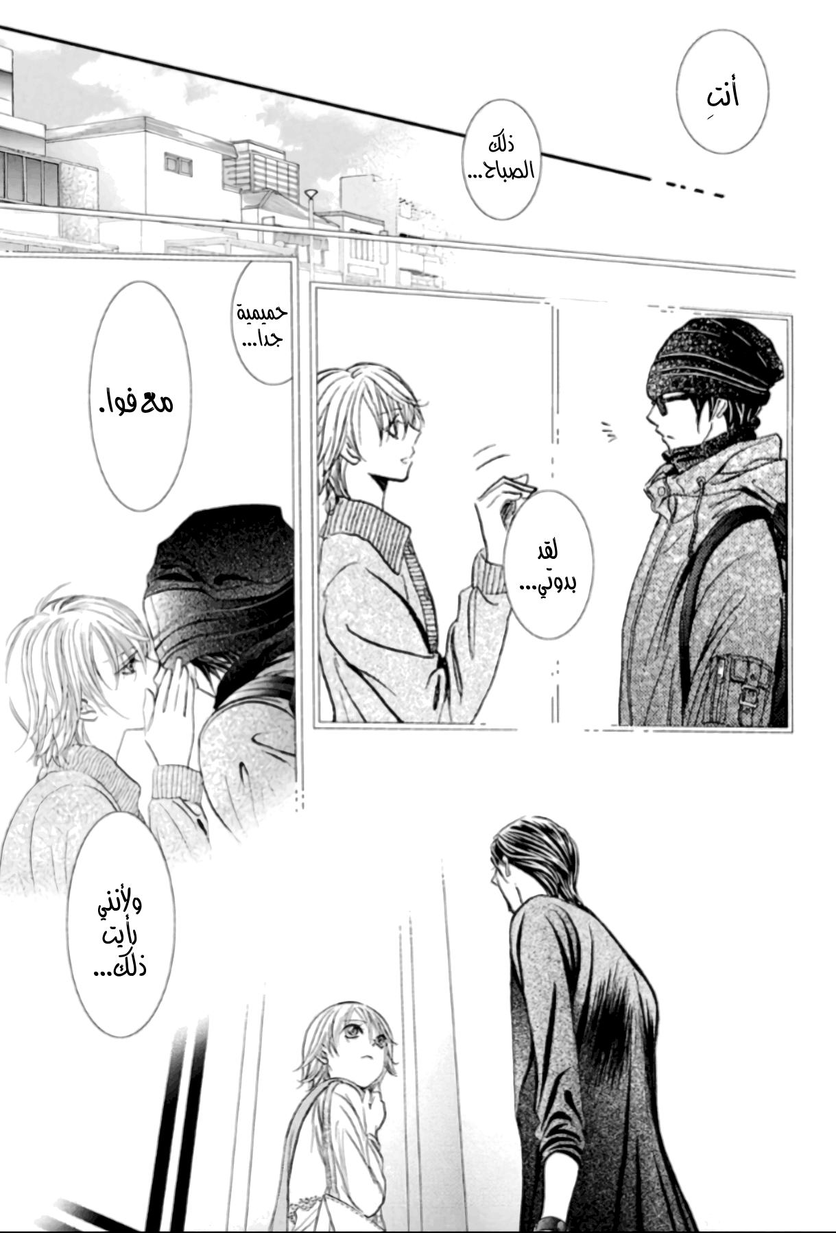 Skip Beat: Chapter 279 - Page 11