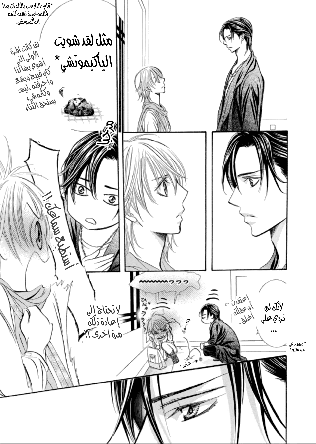 Skip Beat: Chapter 279 - Page 15