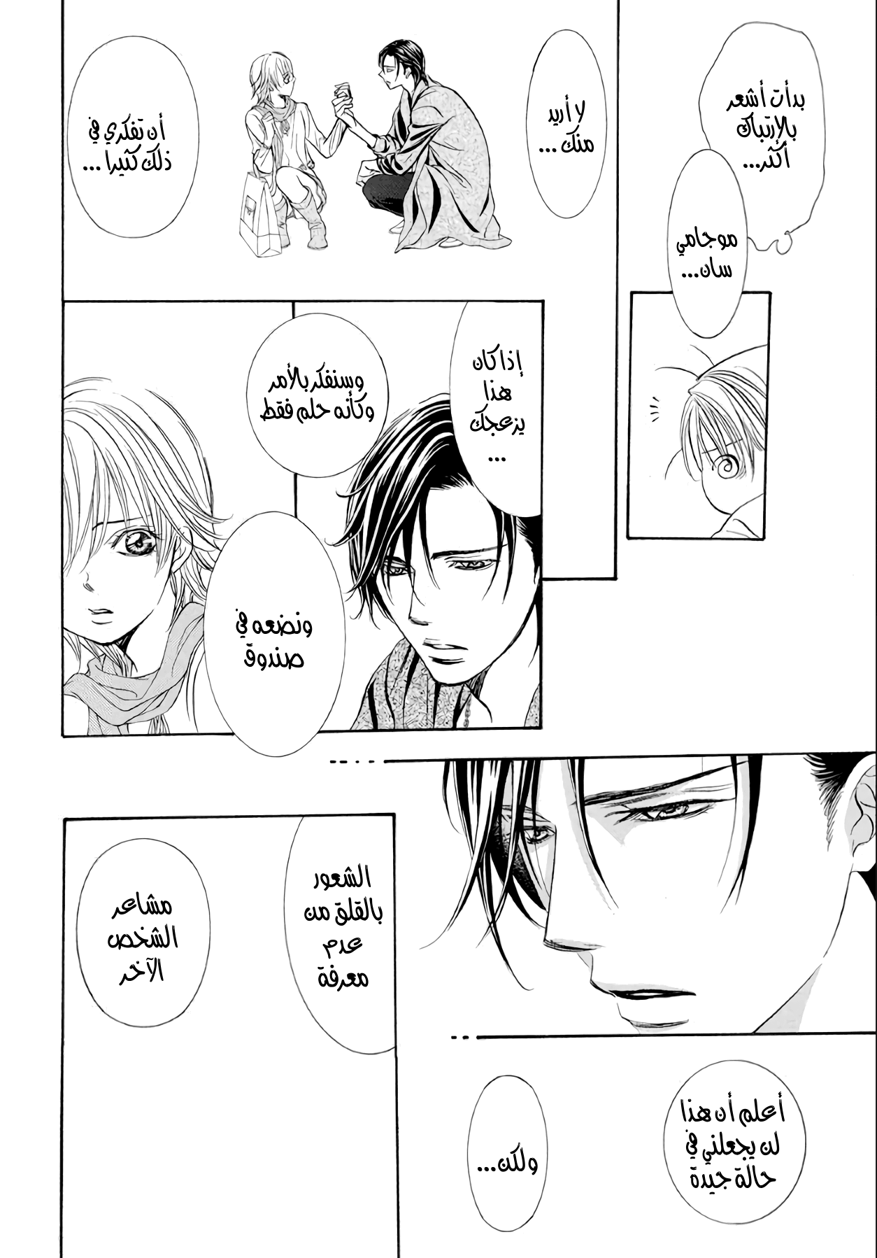 Skip Beat: Chapter 279 - Page 20