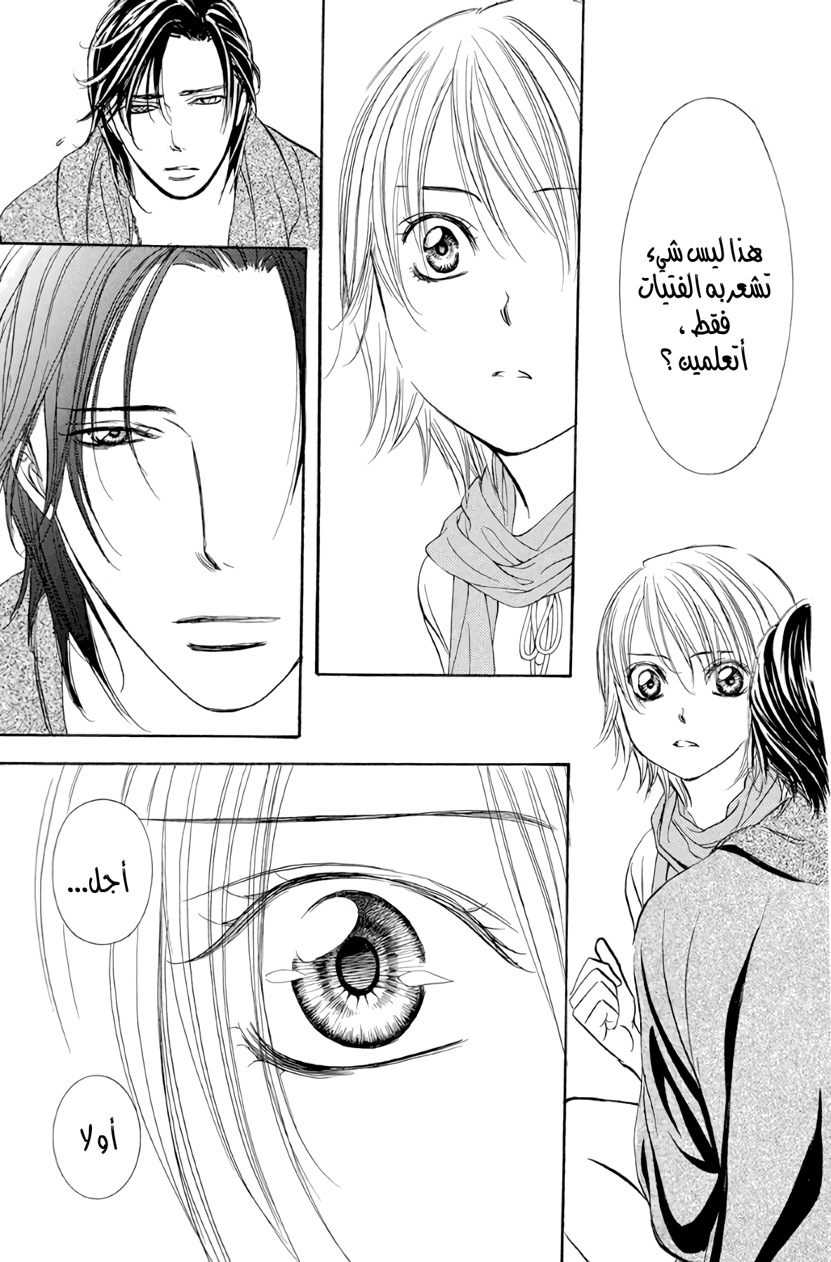 Skip Beat: Chapter 279 - Page 21