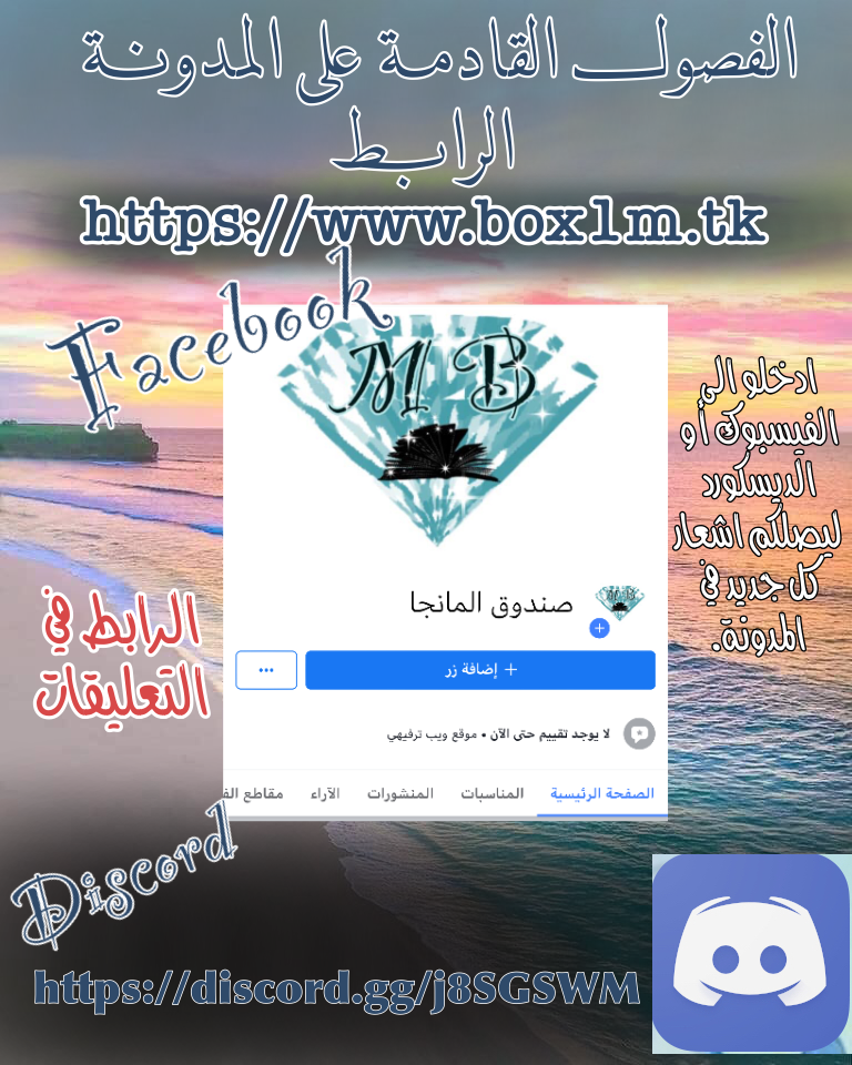 Skip Beat: Chapter 279 - Page 25