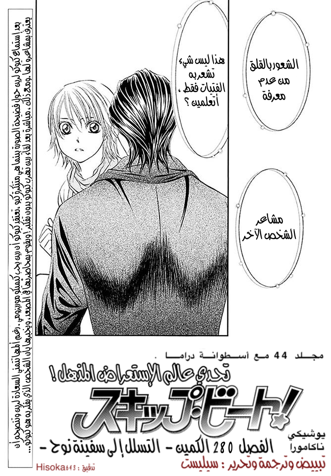 Skip Beat: Chapter 280 - Page 1