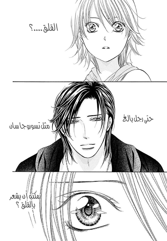 Skip Beat: Chapter 280 - Page 2
