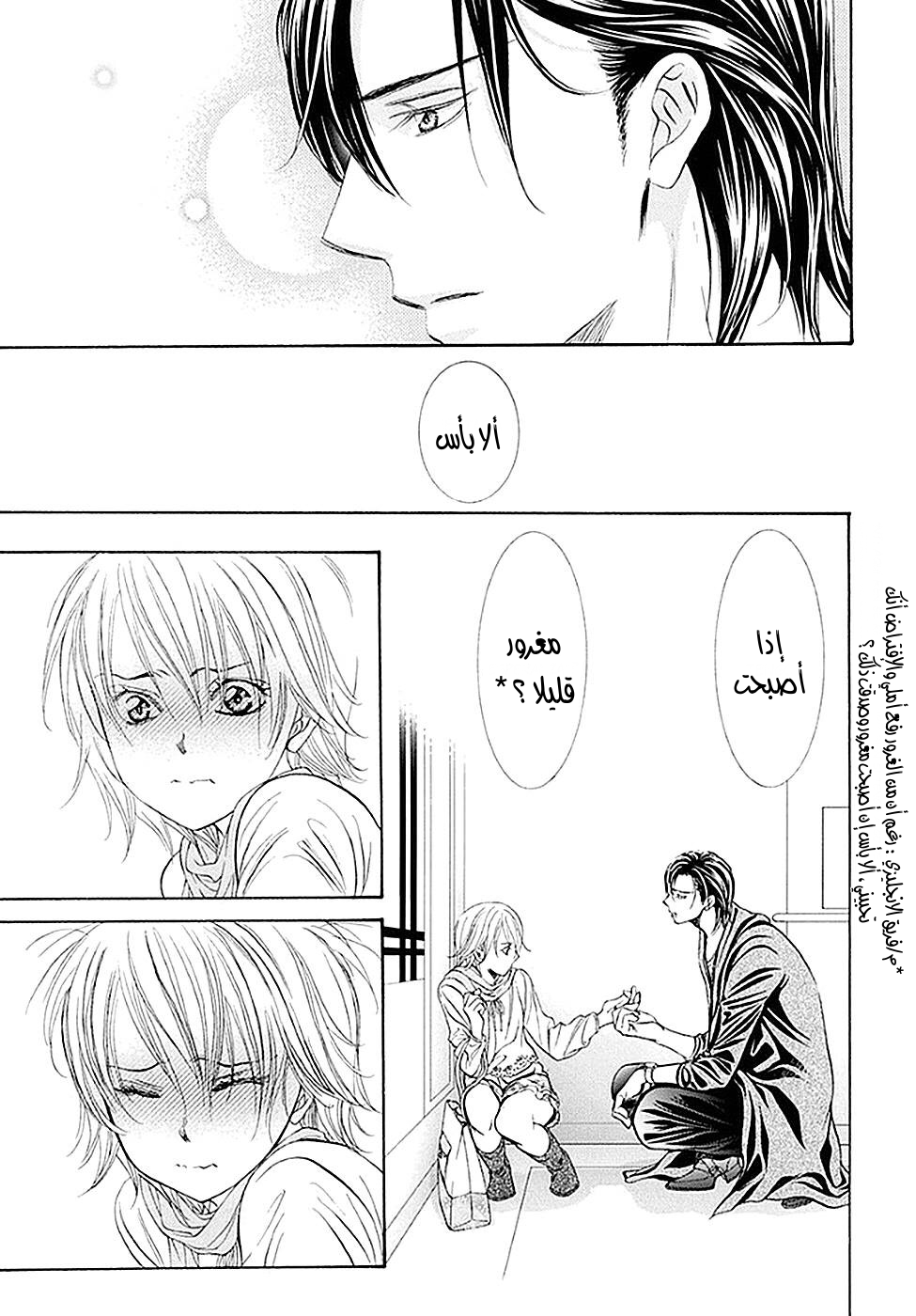 Skip Beat: Chapter 280 - Page 5