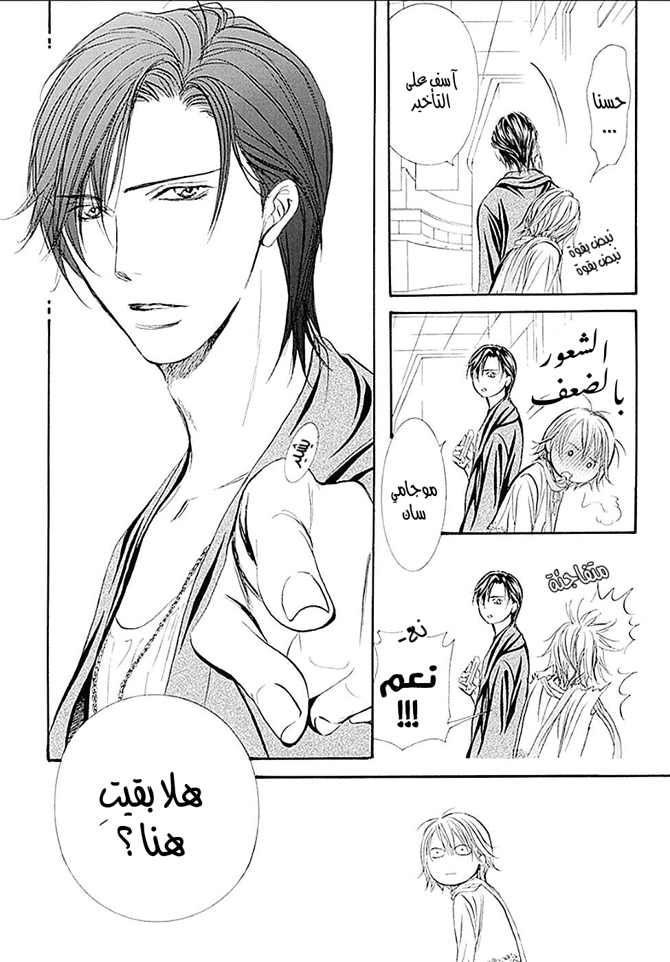 Skip Beat: Chapter 280 - Page 12