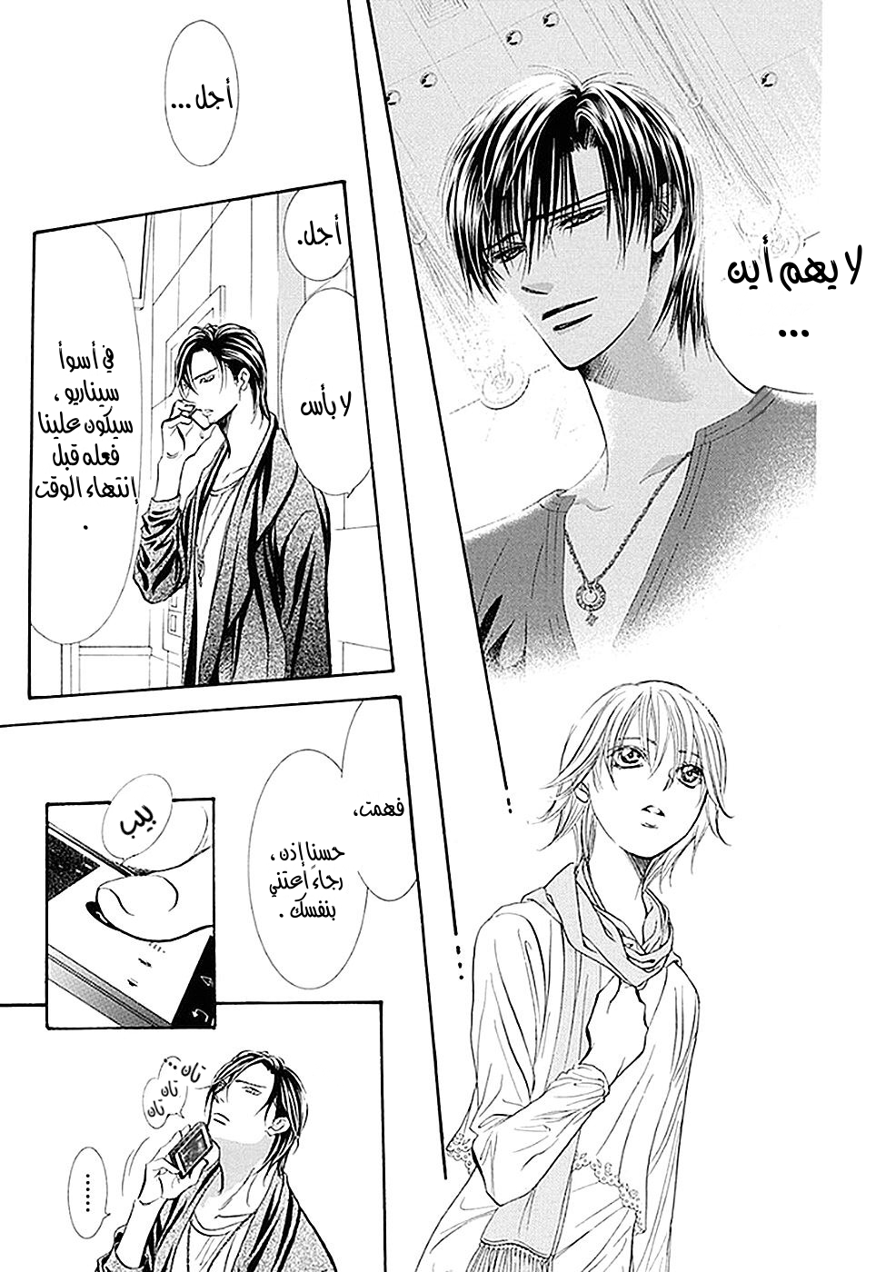 Skip Beat: Chapter 280 - Page 15