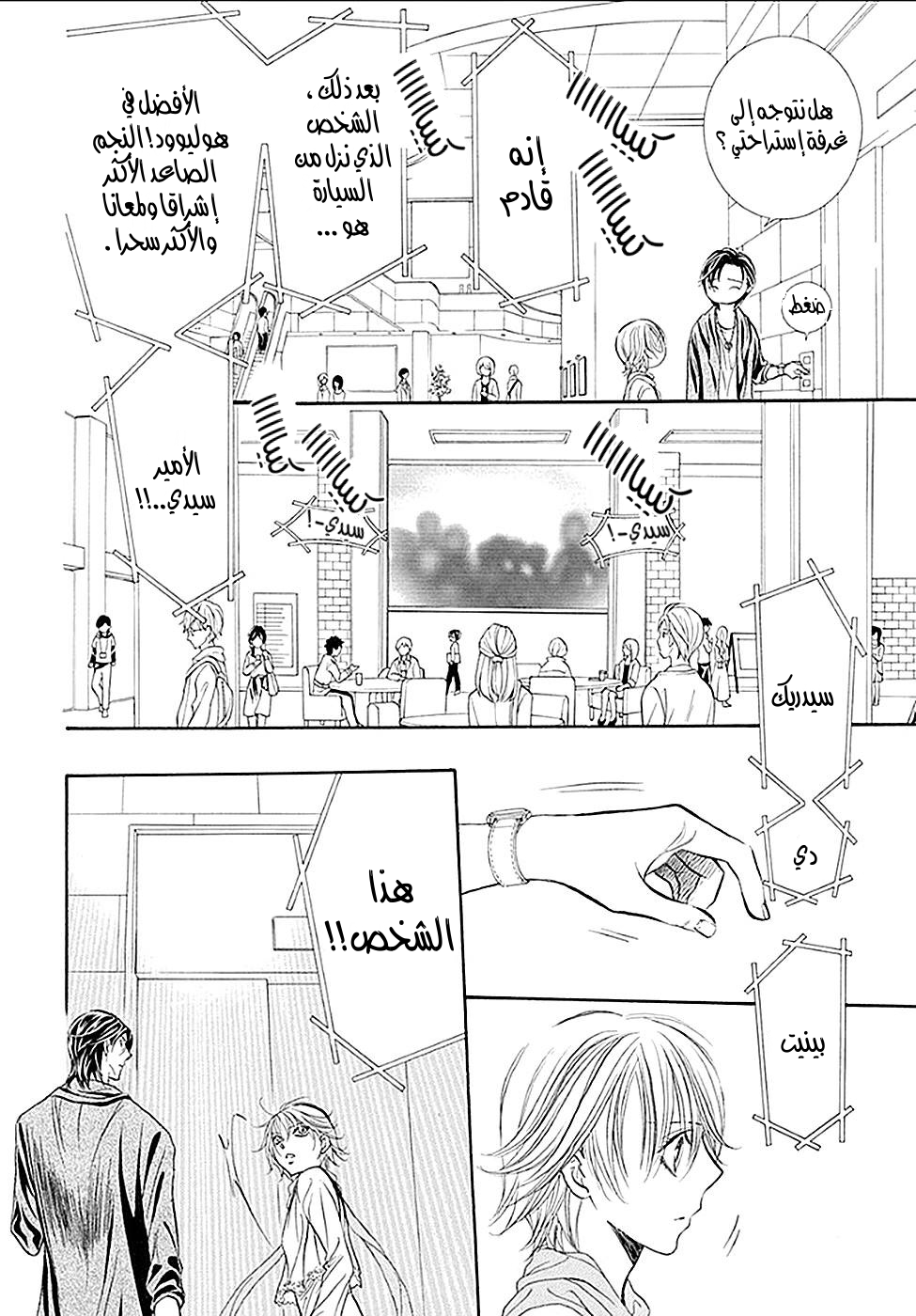 Skip Beat: Chapter 280 - Page 18