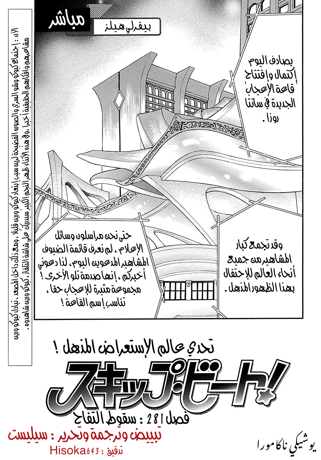 Skip Beat: Chapter 281 - Page 1