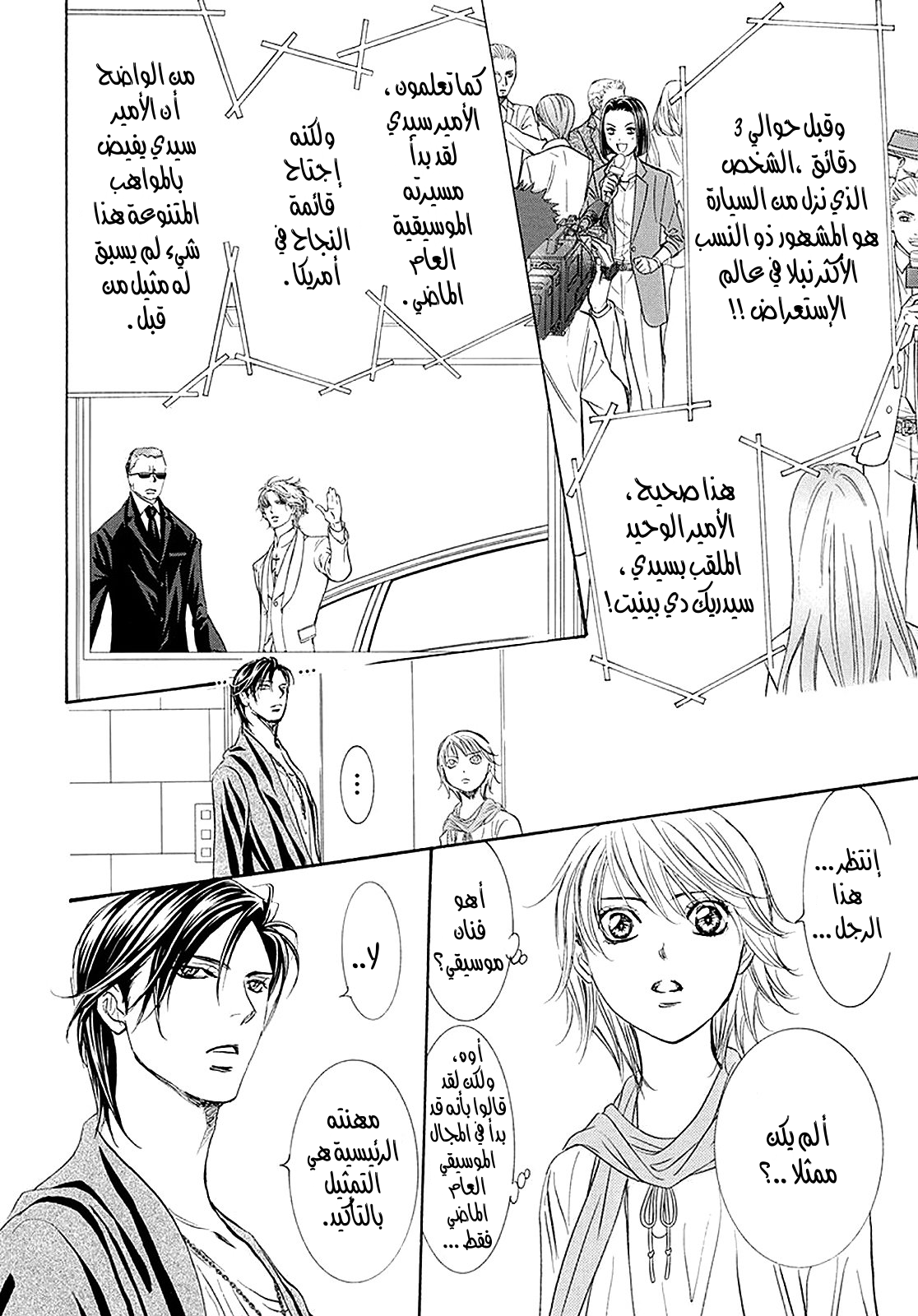 Skip Beat: Chapter 281 - Page 2