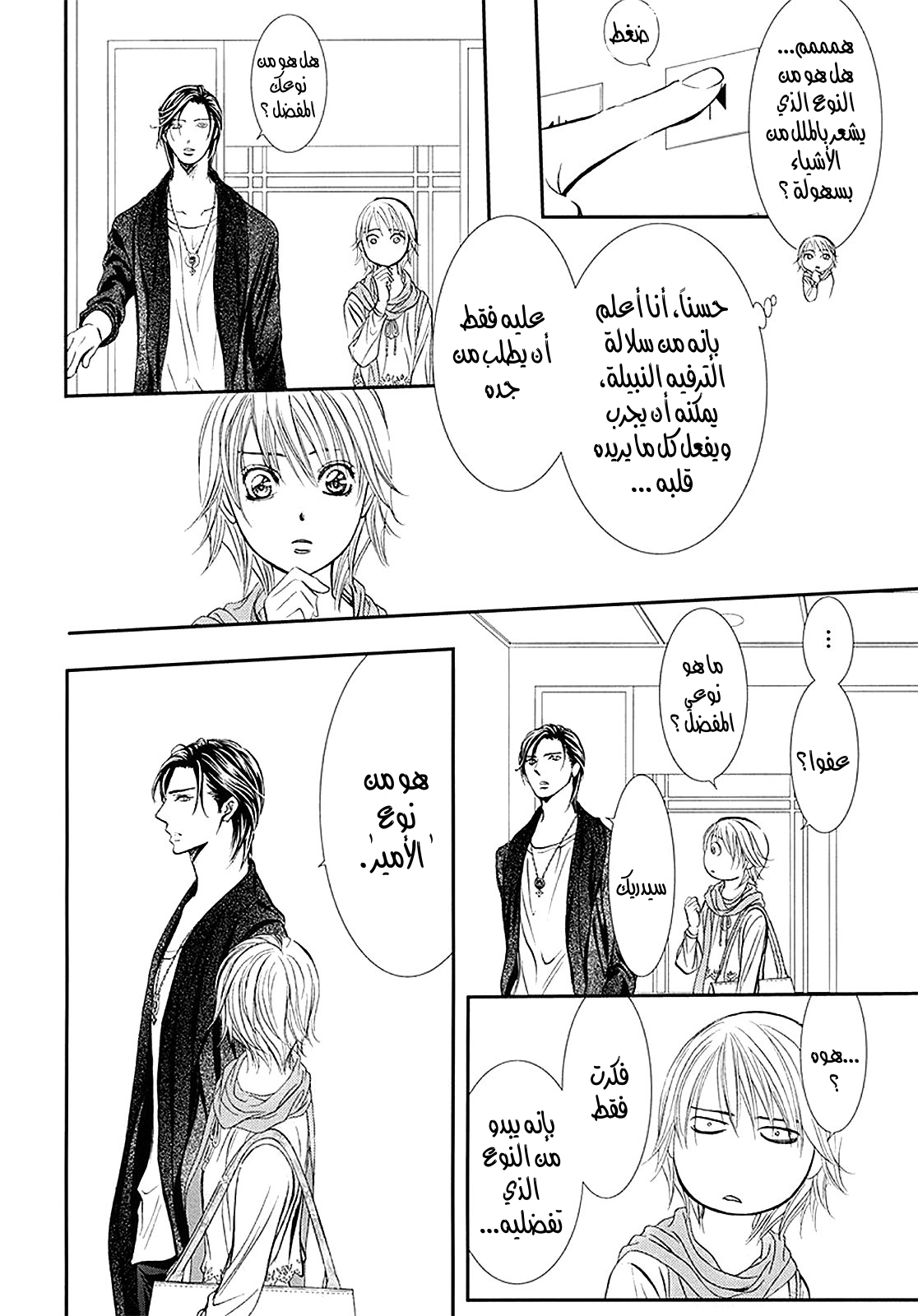 Skip Beat: Chapter 281 - Page 4