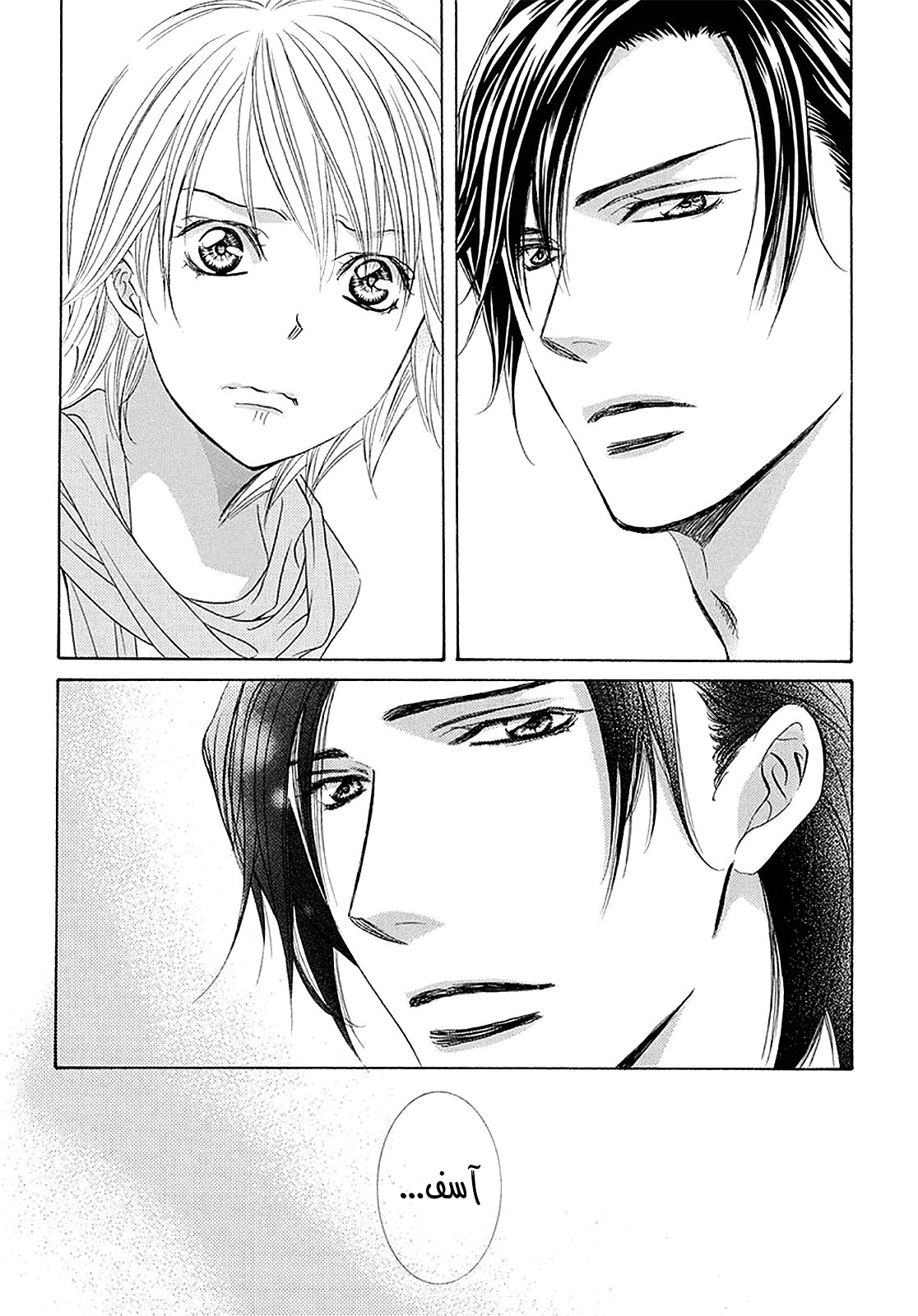 Skip Beat: Chapter 281 - Page 5