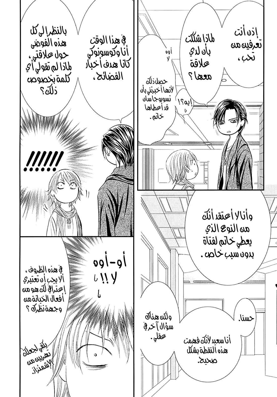 Skip Beat: Chapter 281 - Page 8