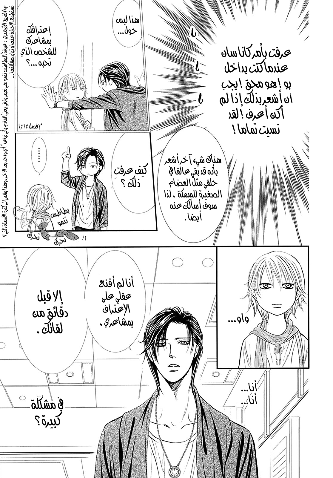 Skip Beat: Chapter 281 - Page 9