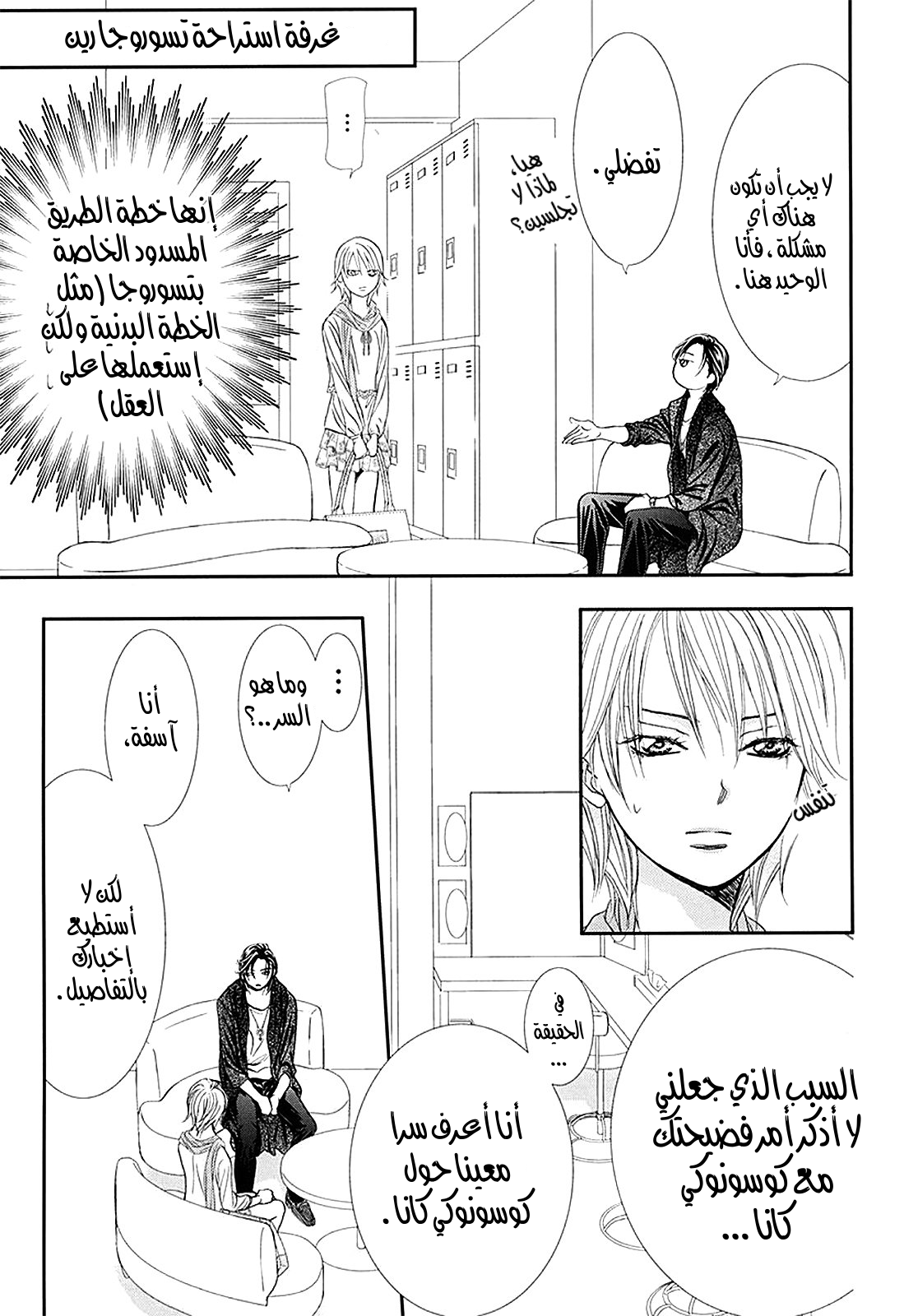 Skip Beat: Chapter 281 - Page 11