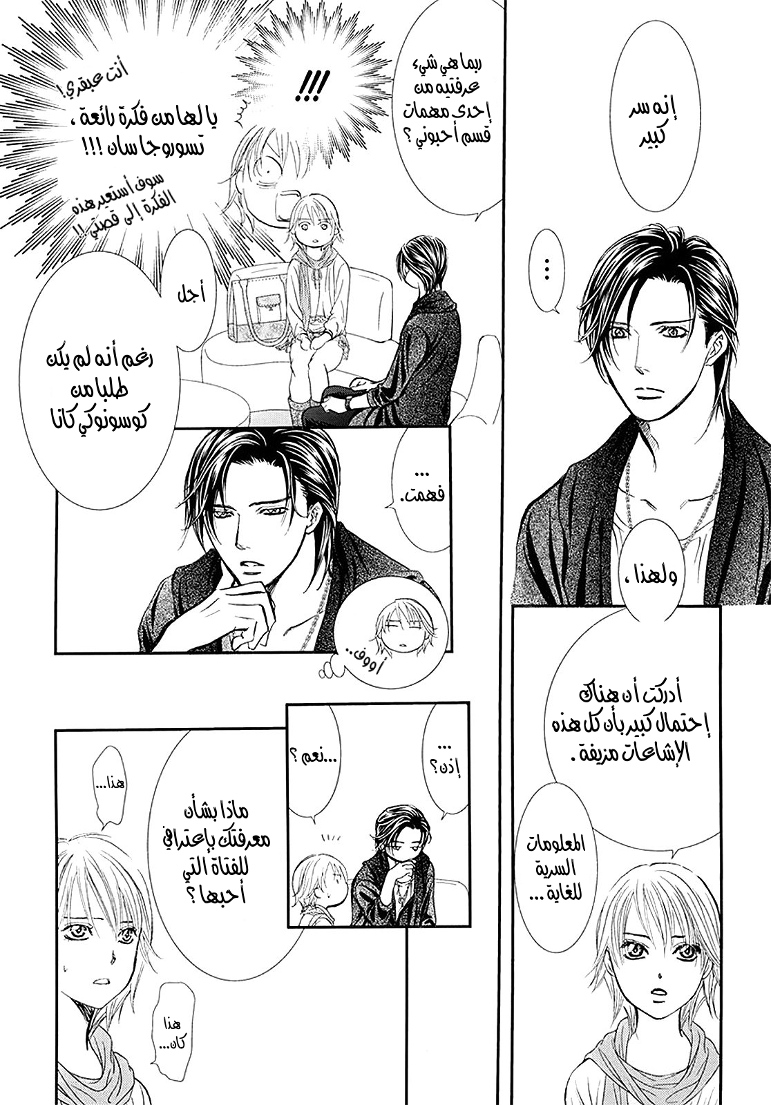 Skip Beat: Chapter 281 - Page 12