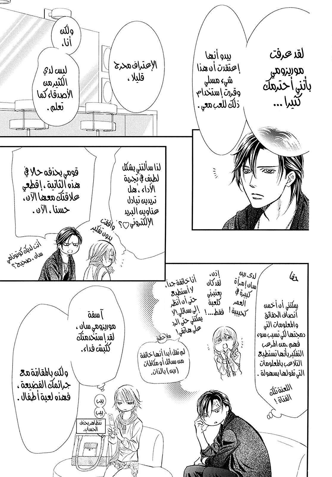 Skip Beat: Chapter 281 - Page 13