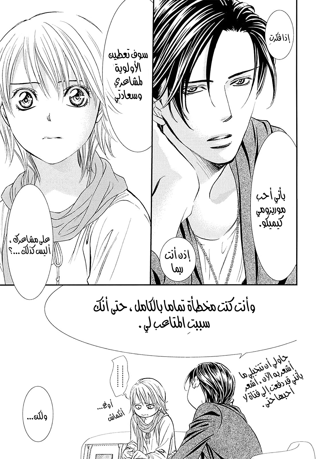 Skip Beat: Chapter 281 - Page 15