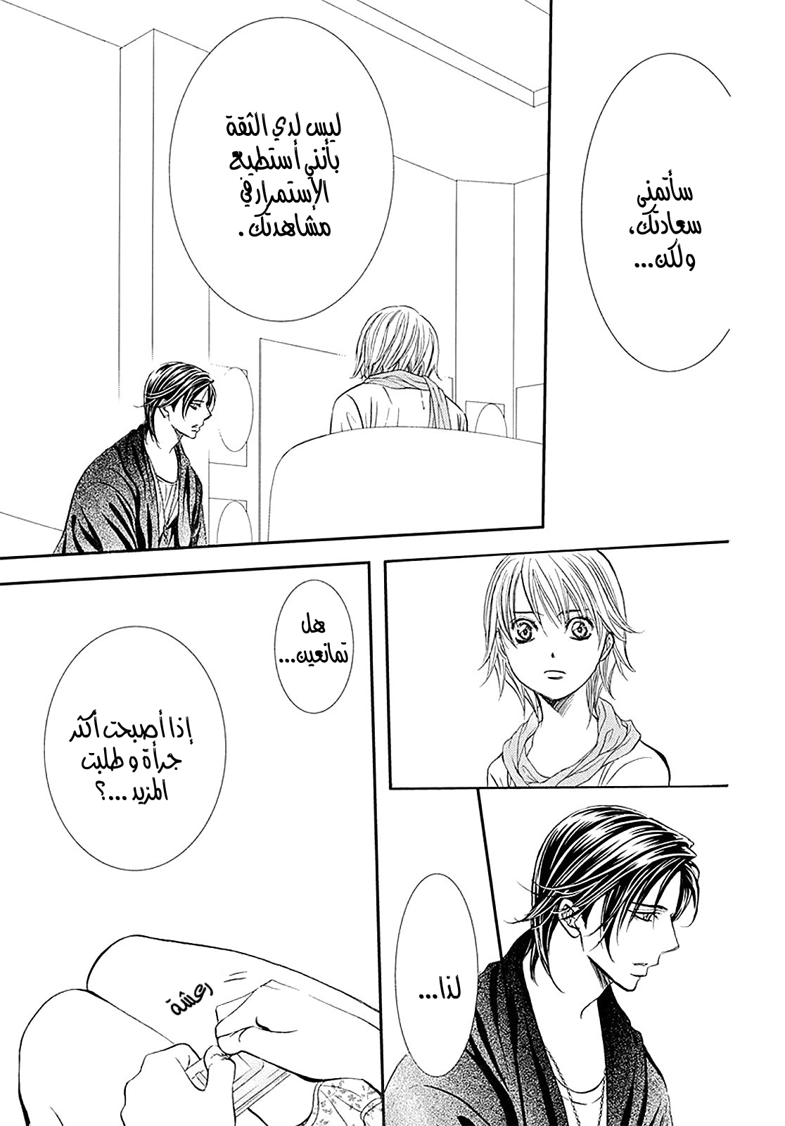 Skip Beat: Chapter 281 - Page 17