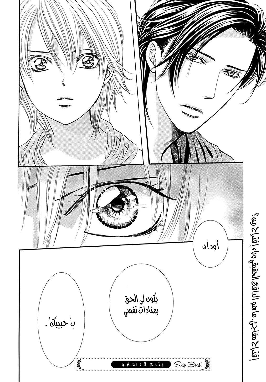 Skip Beat: Chapter 281 - Page 18