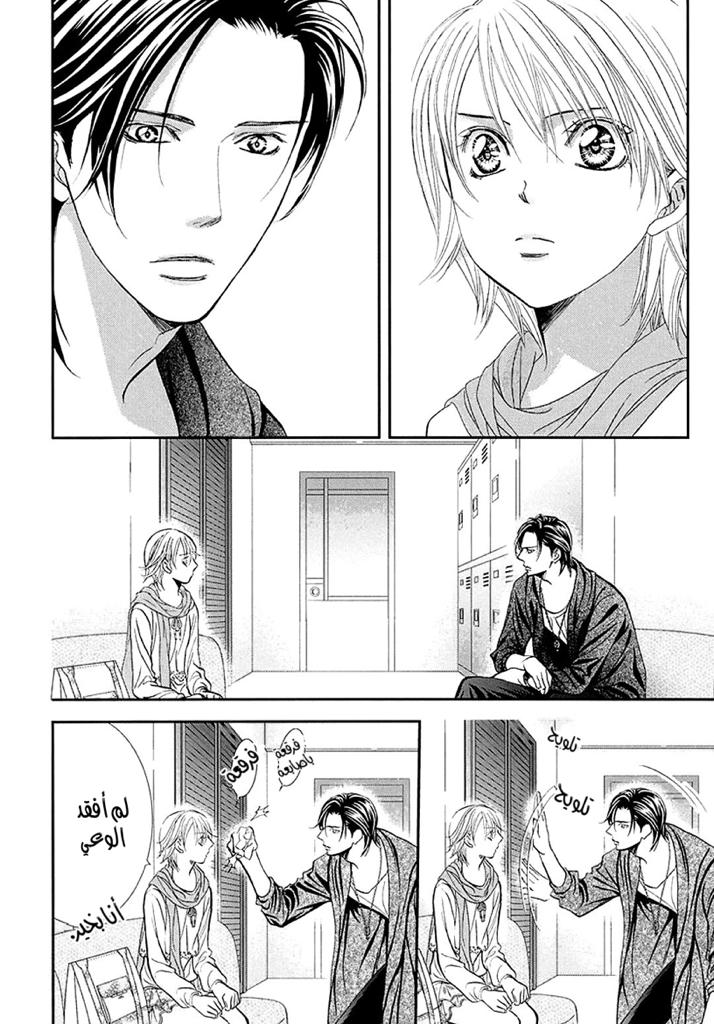 Skip Beat: Chapter 282 - Page 2