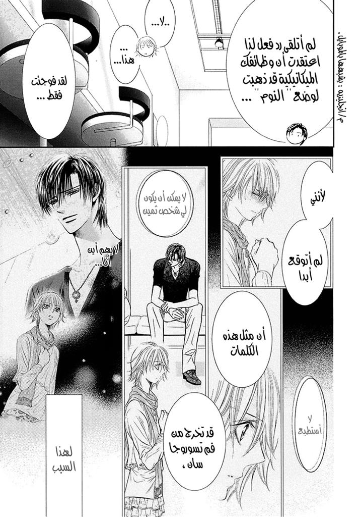Skip Beat: Chapter 282 - Page 3