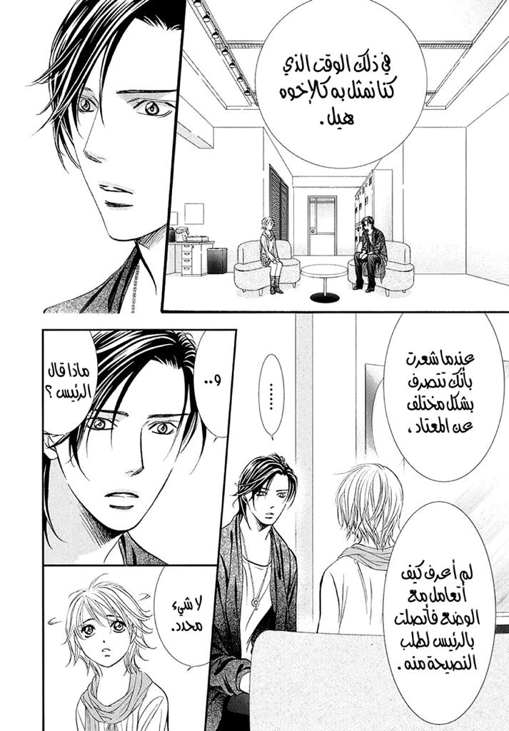 Skip Beat: Chapter 282 - Page 6