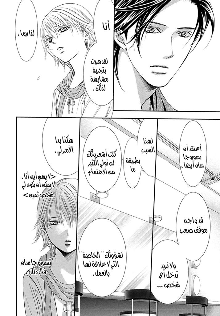 Skip Beat: Chapter 282 - Page 8