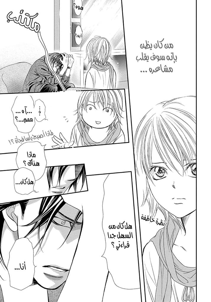 Skip Beat: Chapter 282 - Page 9