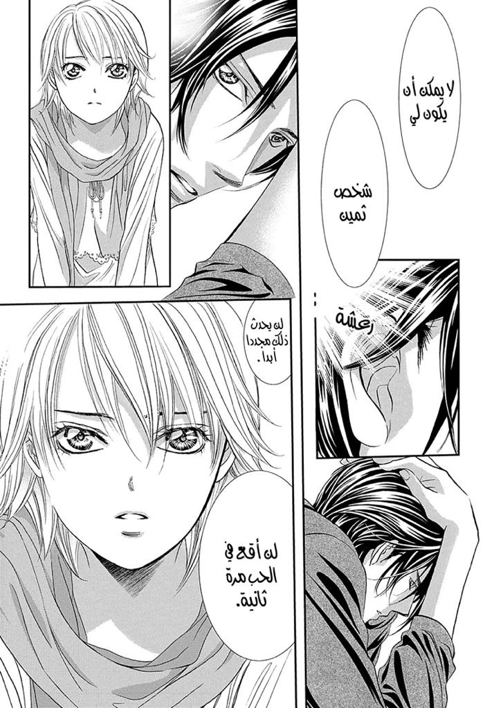Skip Beat: Chapter 282 - Page 11