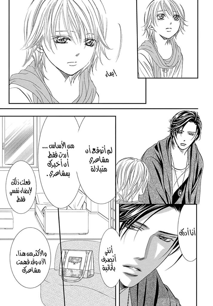 Skip Beat: Chapter 282 - Page 15